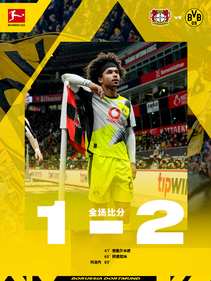 德甲-多特2-1客胜勒沃库森 安塞尔米诺、阿德耶米破门