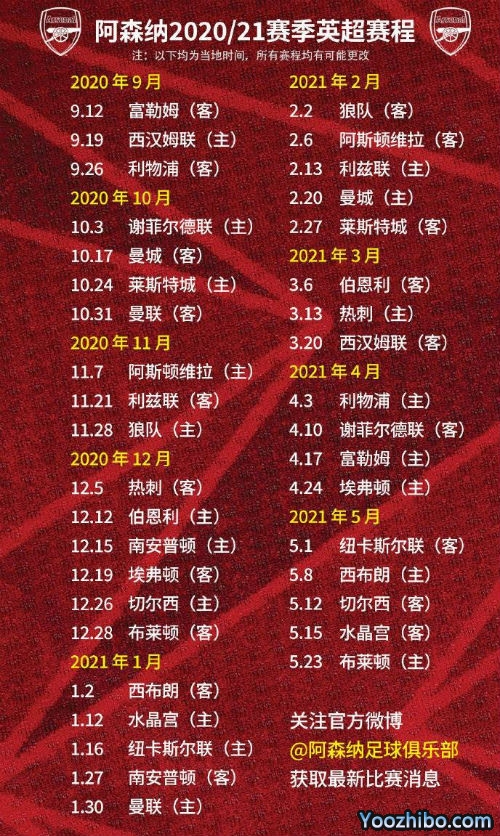 20/21赛季<a href=/lives/zuqiu/arsenal/ target=_blank class=infotextkey>阿森纳</a>赛程表出炉